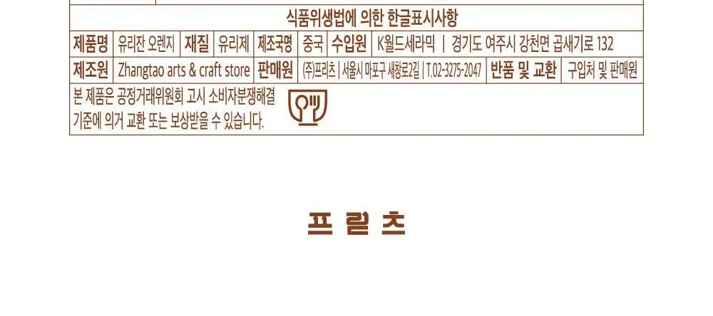 프릳츠 콜드브루와 유리잔 선물세트(쇼핑백 포함) 상세페이지 8