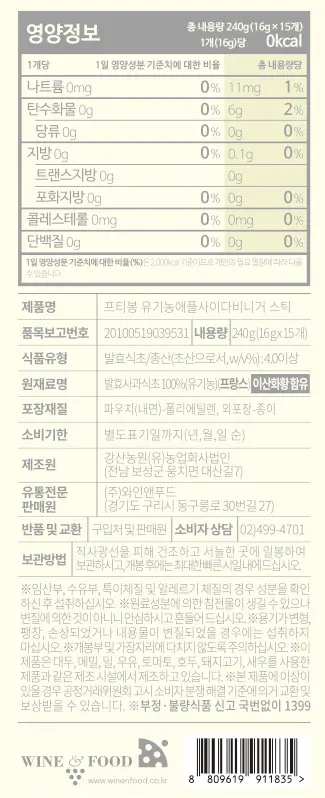프티봉 애플 사이다 비니거 16g 레몬 15포 상세페이지 20