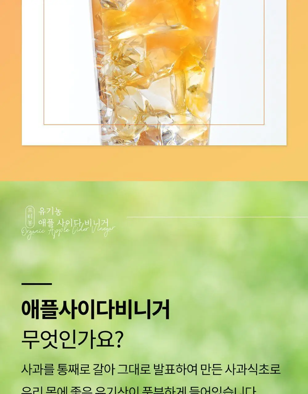 프티봉 애플 사이다 비니거 16g 오리지날 15포 상세페이지 8