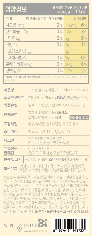 프티봉 애플 사이다 비니거 16g 오리지날 15포 상세페이지 20