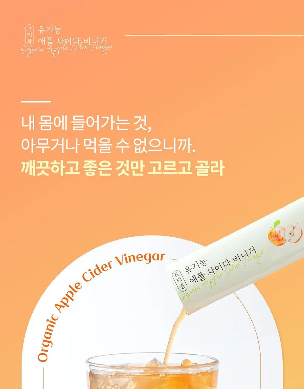 프티봉 애플 사이다 비니거 16g 호박 15포 상세페이지 7
