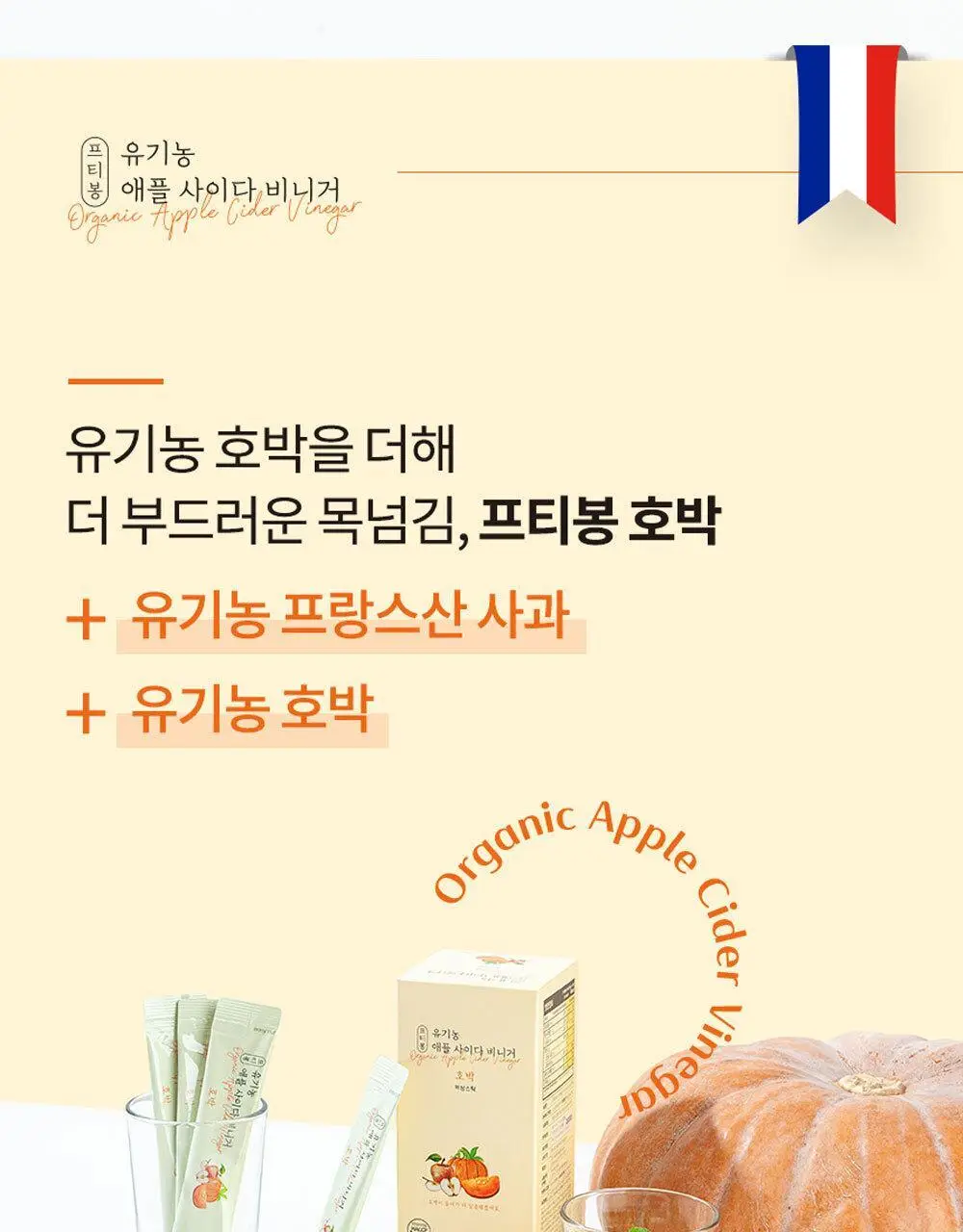 프티봉 애플 사이다 비니거 16g 15포 3종 중 선택(호박, 레몬, 오리지날) 상세페이지 4