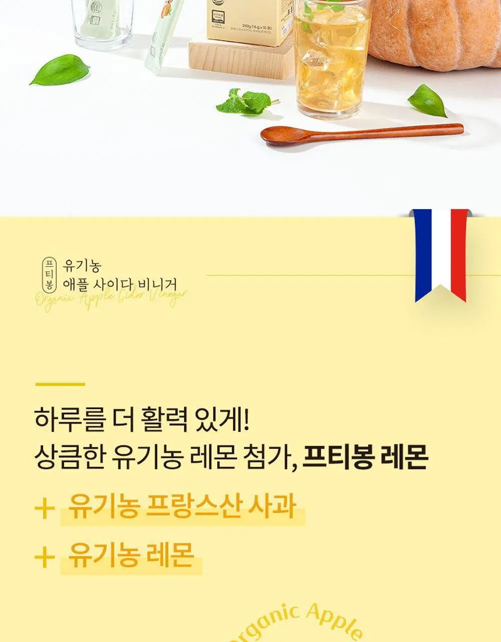 프티봉 애플 사이다 비니거 16g 15포 3종 중 선택(호박, 레몬, 오리지날) 상세페이지 5