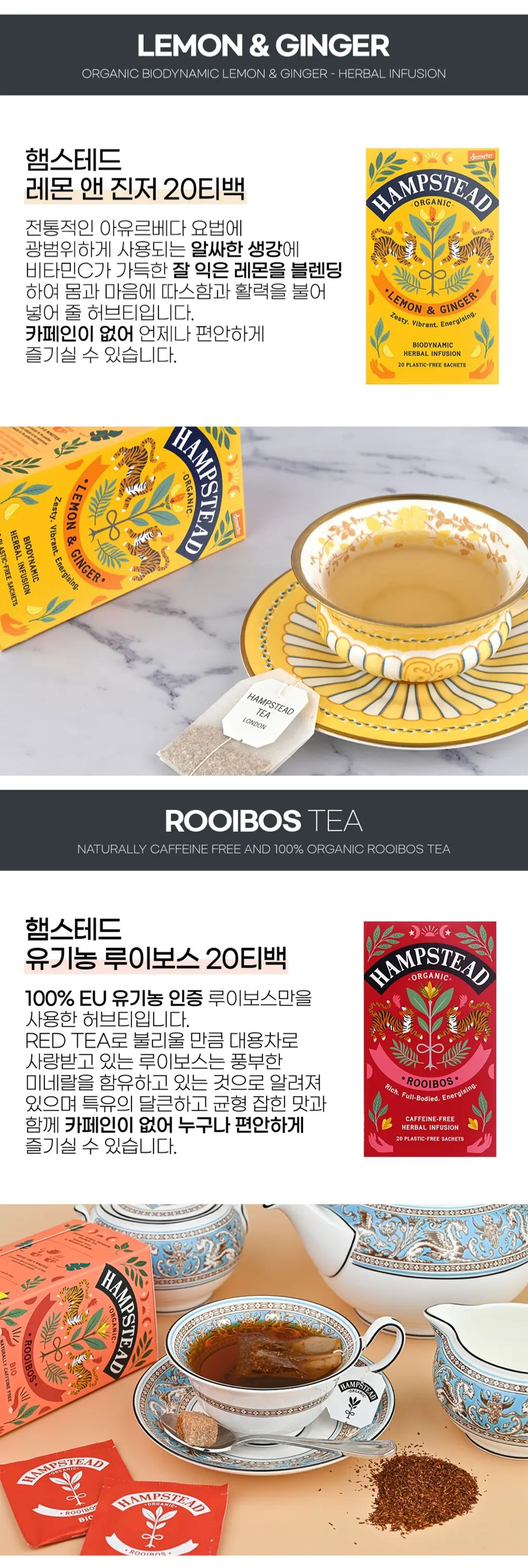 햄스테드 유기농 티백 10종 택 1 상세페이지 3