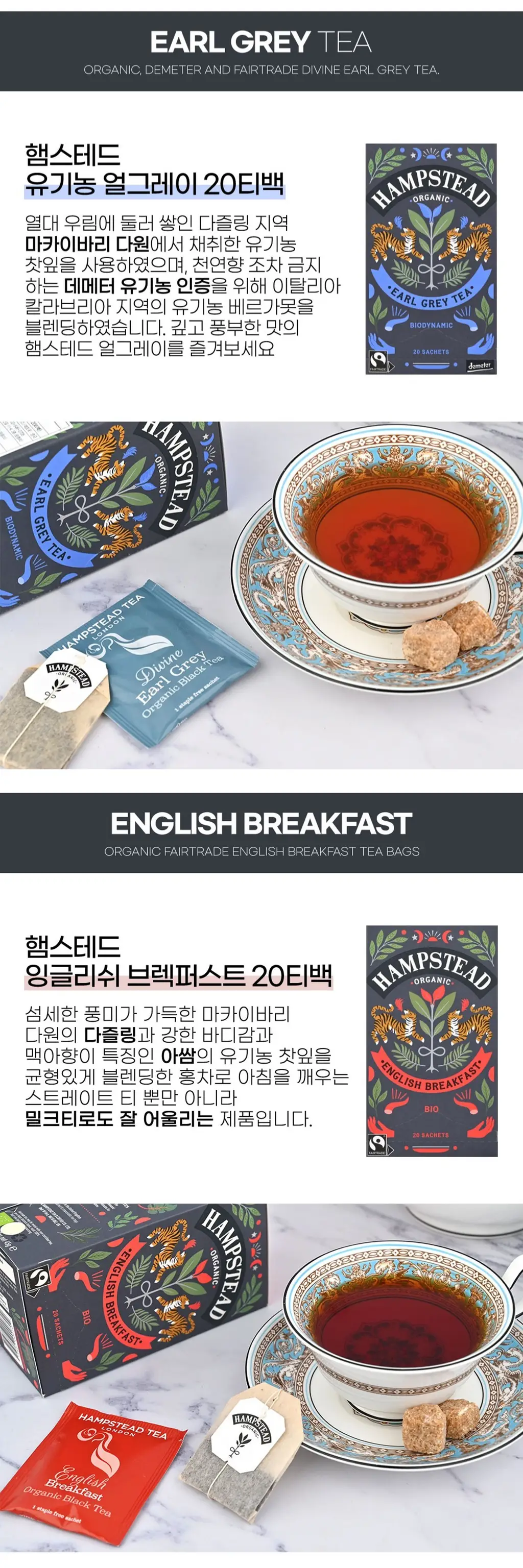 햄스테드 유기농 티백 10종 택 1 상세페이지 4