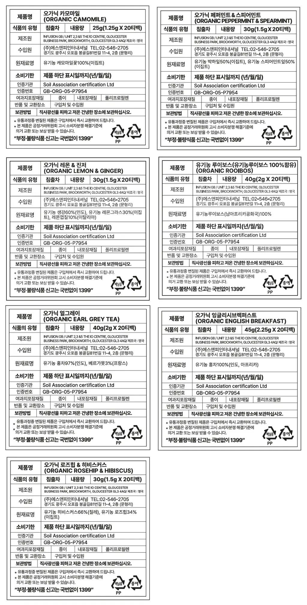 햄스테드 유기농 티백 10종 택 1 상세페이지 8