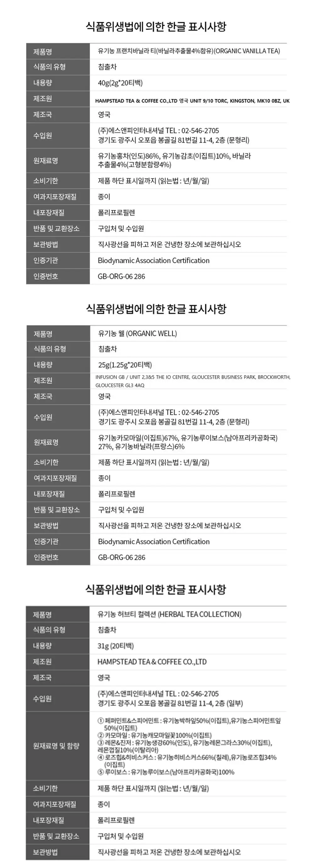 햄스테드 유기농 티백 10종 택 1 상세페이지 9