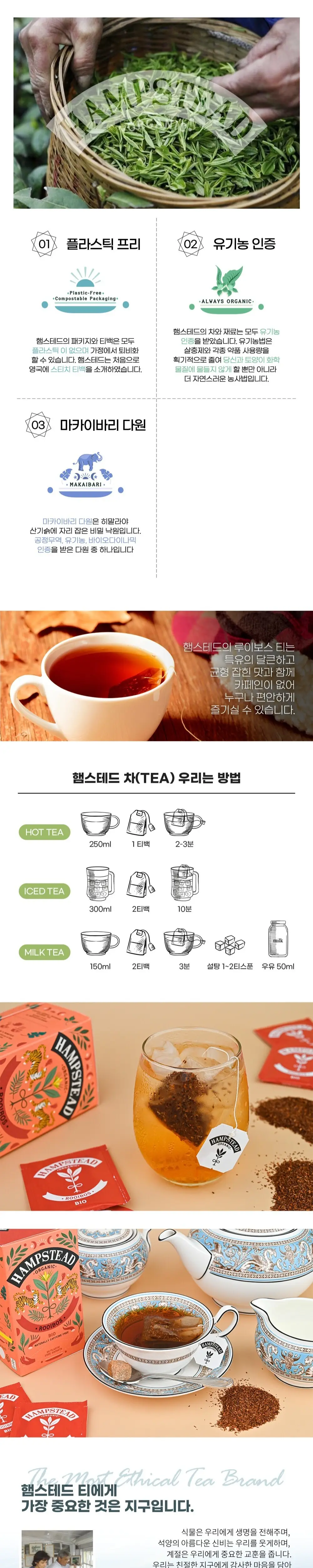 햄스테드 유기농 티백 2g 20개입 루이보스 상세페이지 2