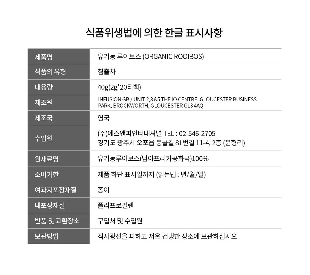 햄스테드 유기농 티백 2g 20개입 루이보스 상세페이지 3