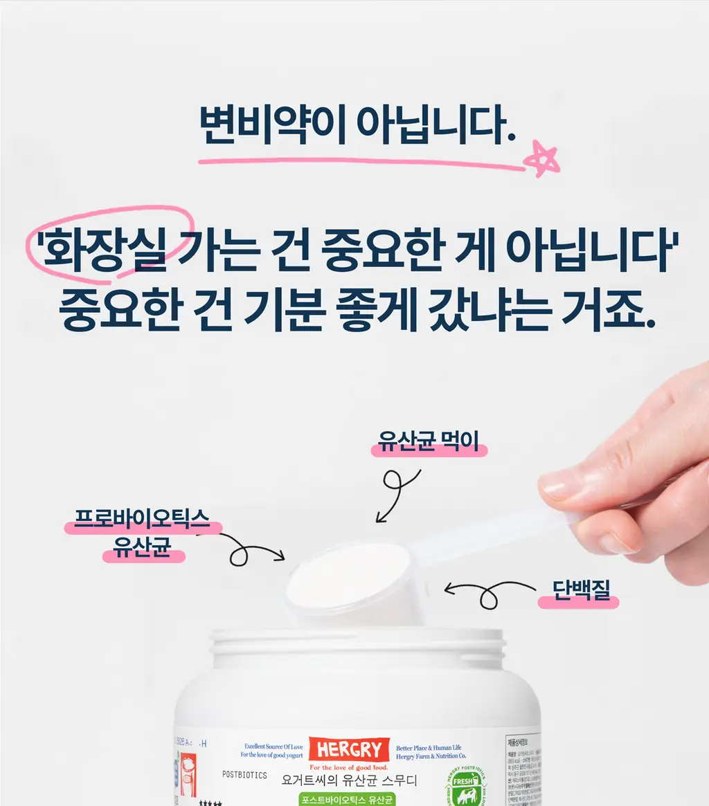 헐그리 요거트씨의 유산균 스무디 350g (10회분) 상세페이지 6