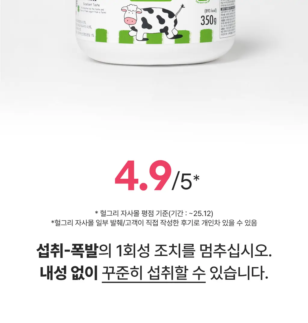 헐그리 요거트씨의 유산균 스무디 350g (10회분) 상세페이지 7