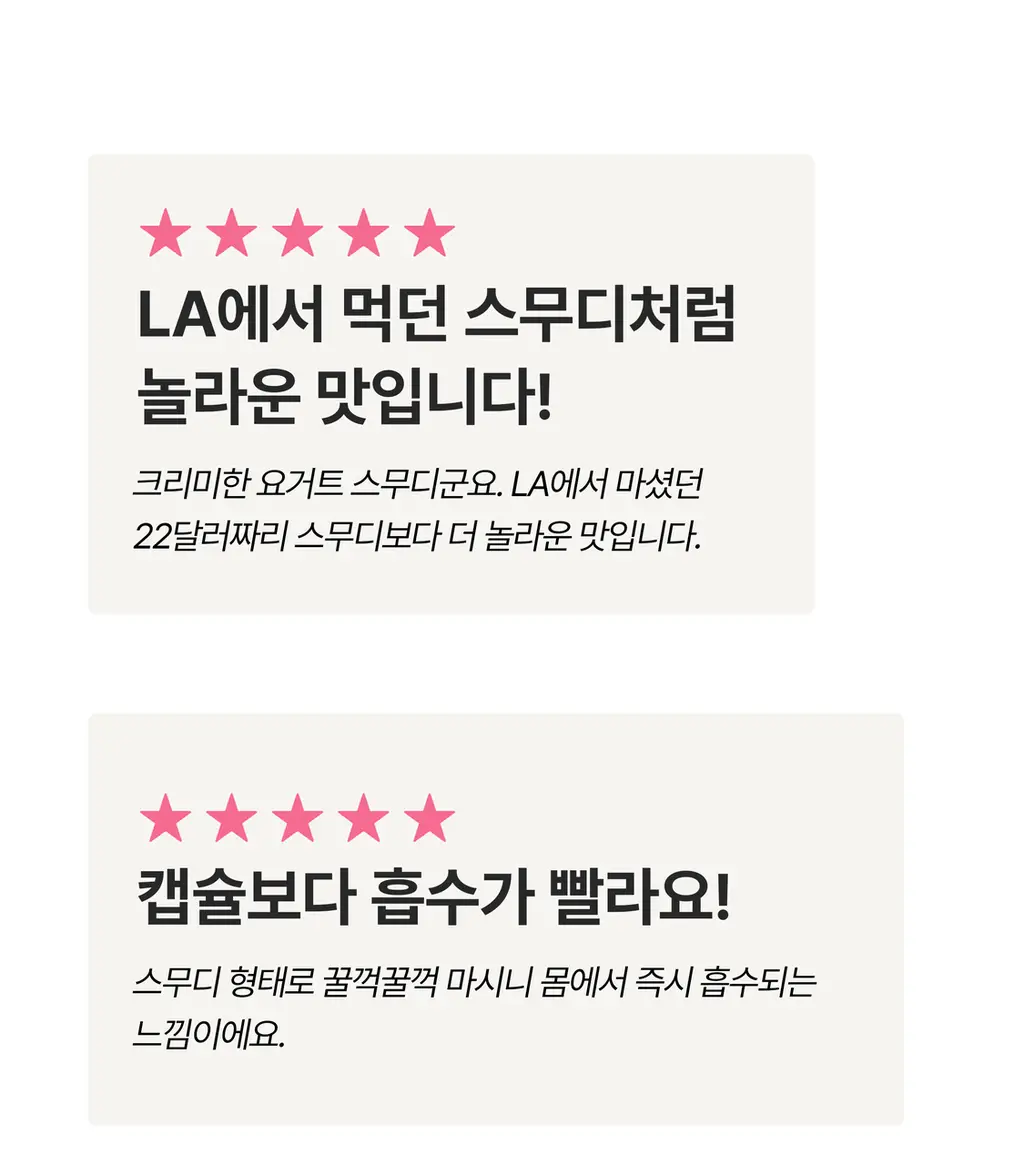 헐그리 요거트씨의 유산균 스무디 350g (10회분) 상세페이지 8