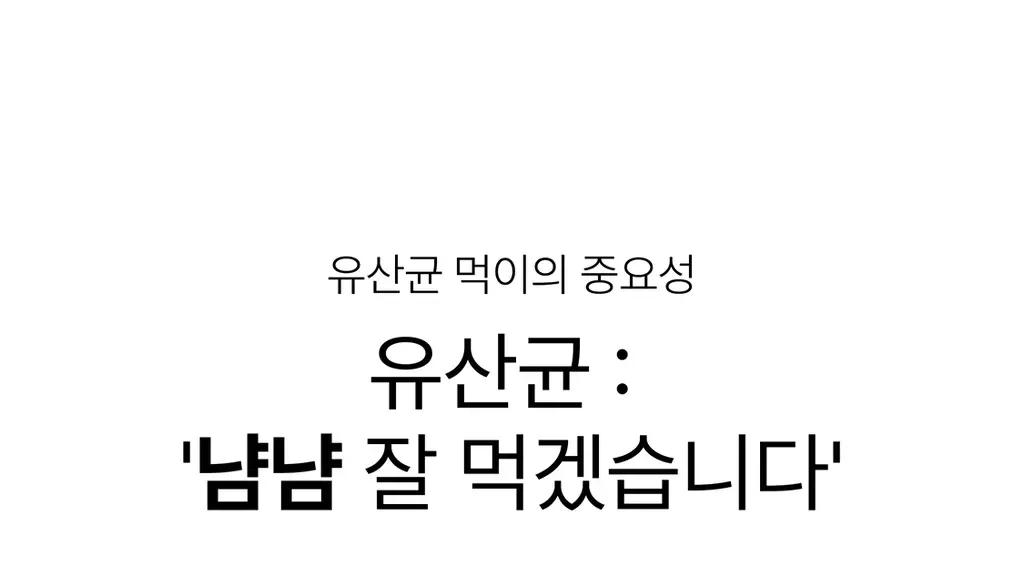 헐그리 요거트씨의 유산균 스무디 350g (10회분) 상세페이지 16