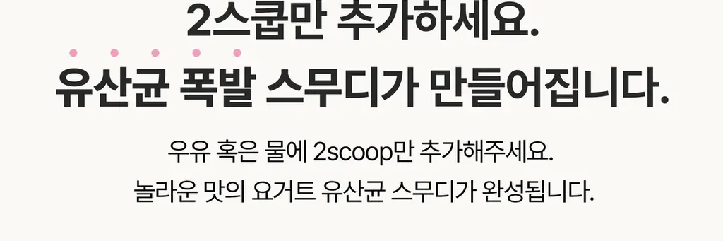 헐그리 요거트씨의 유산균 스무디 350g (10회분) 상세페이지 23