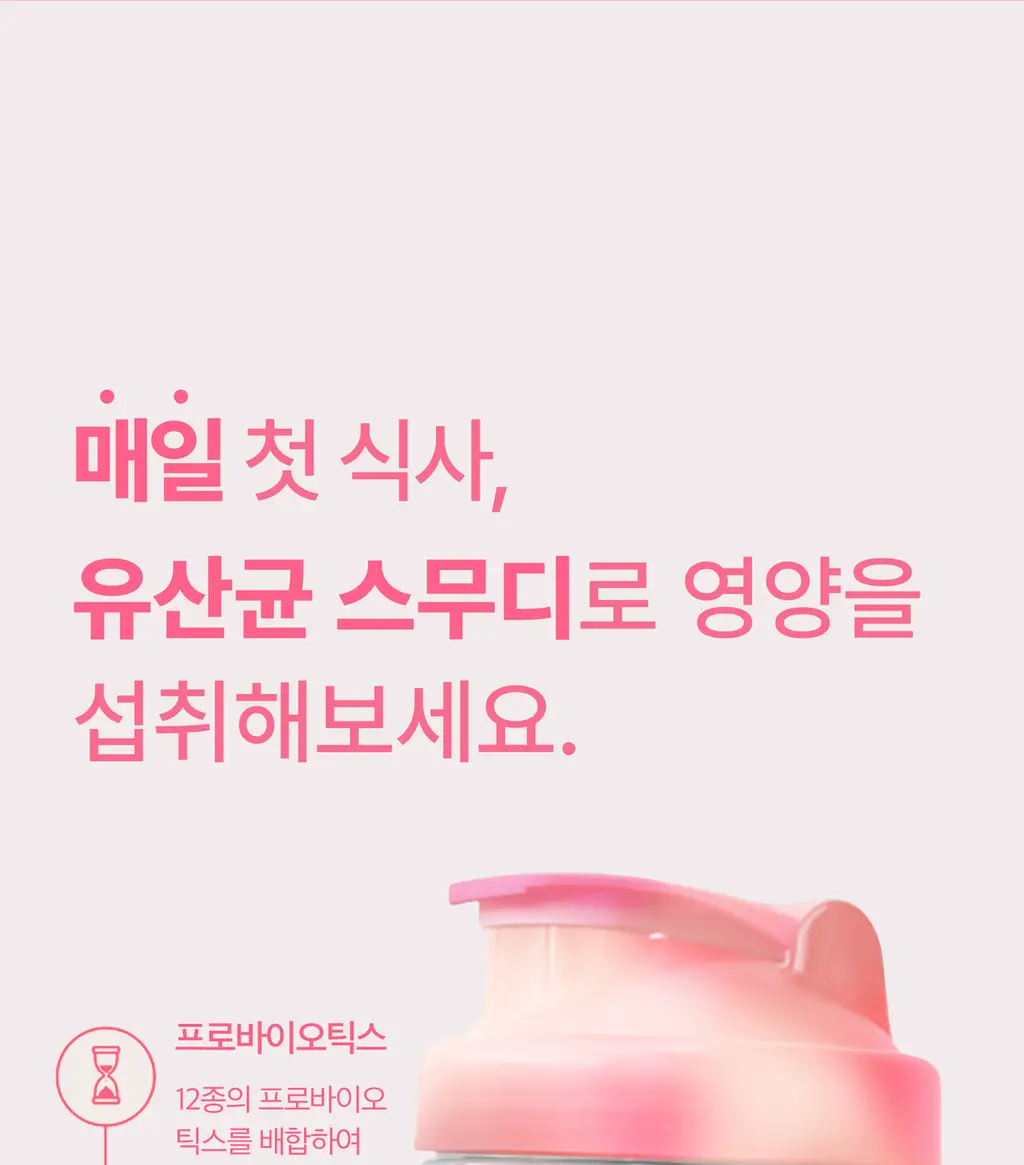 헐그리 요거트씨의 유산균 스무디 350g (10회분) 상세페이지 27