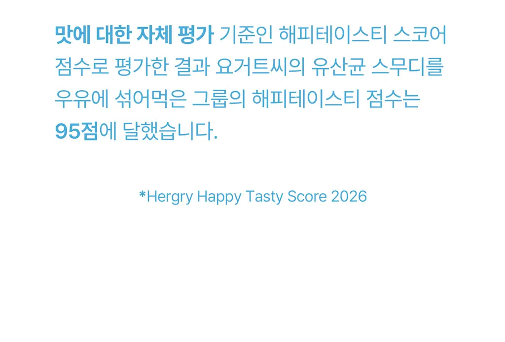 헐그리 요거트씨의 유산균 스무디 350g (10회분) 상세페이지 32