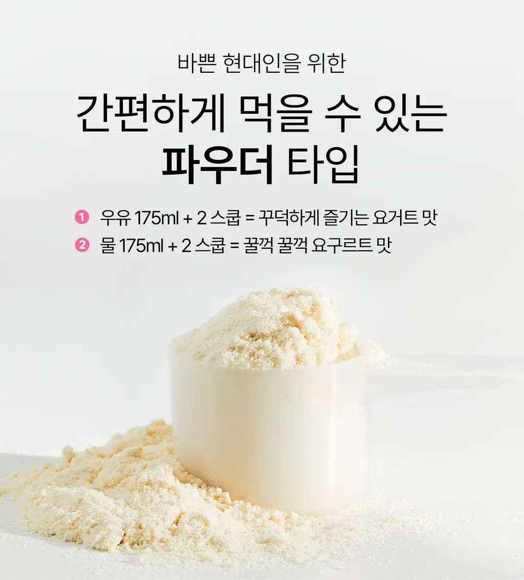 헐그리 요거트씨의 유산균 스무디 350g (10회분) 상세페이지 33