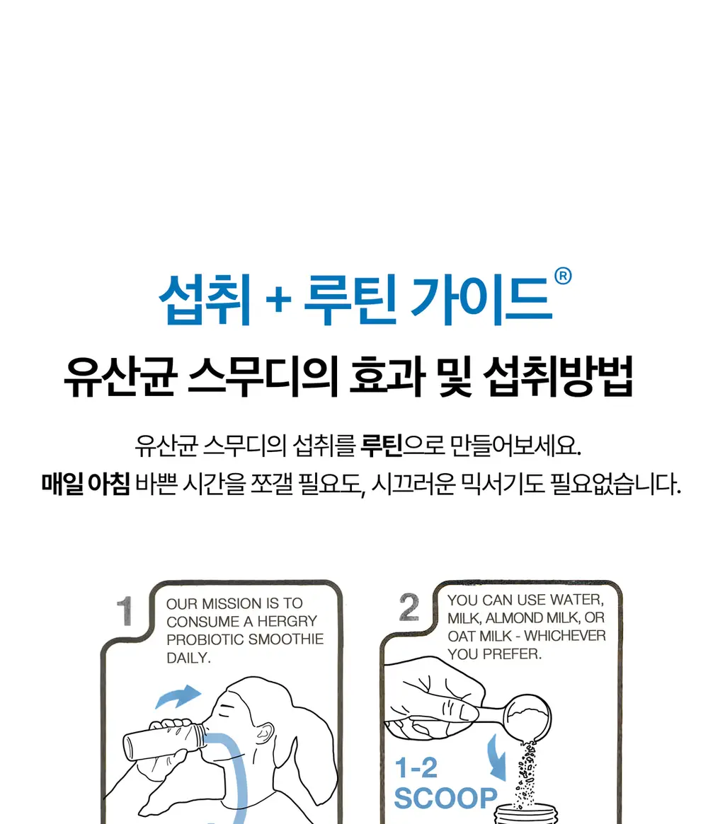 헐그리 요거트씨의 유산균 스무디 350g (10회분) 상세페이지 34