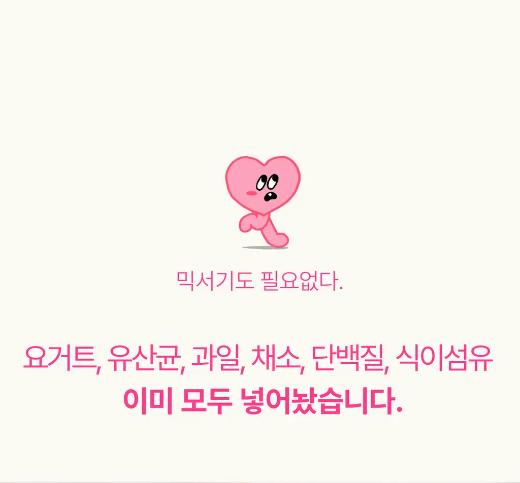 헐그리 요거트씨의 유산균 스무디 350g (10회분) 상세페이지 37