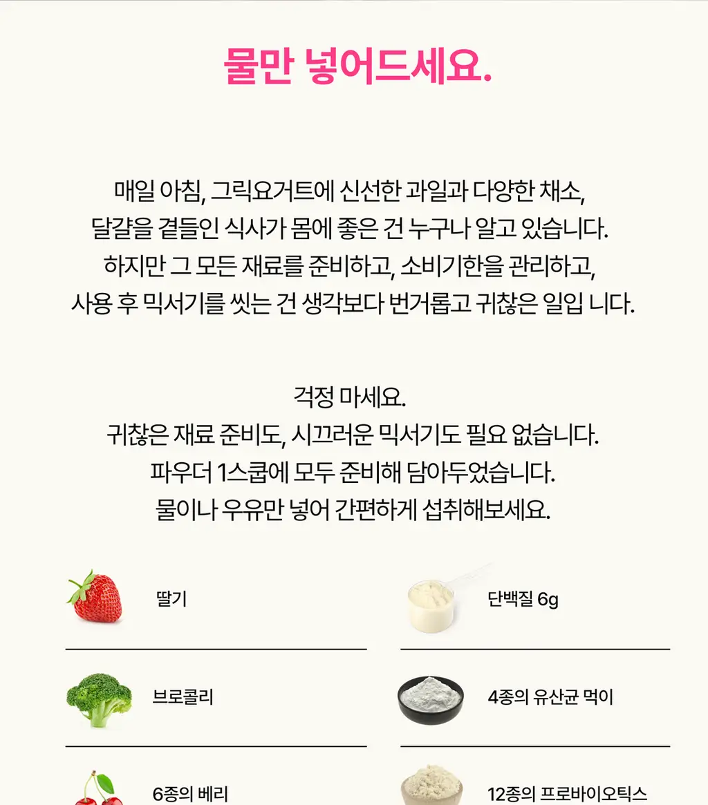 헐그리 요거트씨의 유산균 스무디 350g (10회분) 상세페이지 39