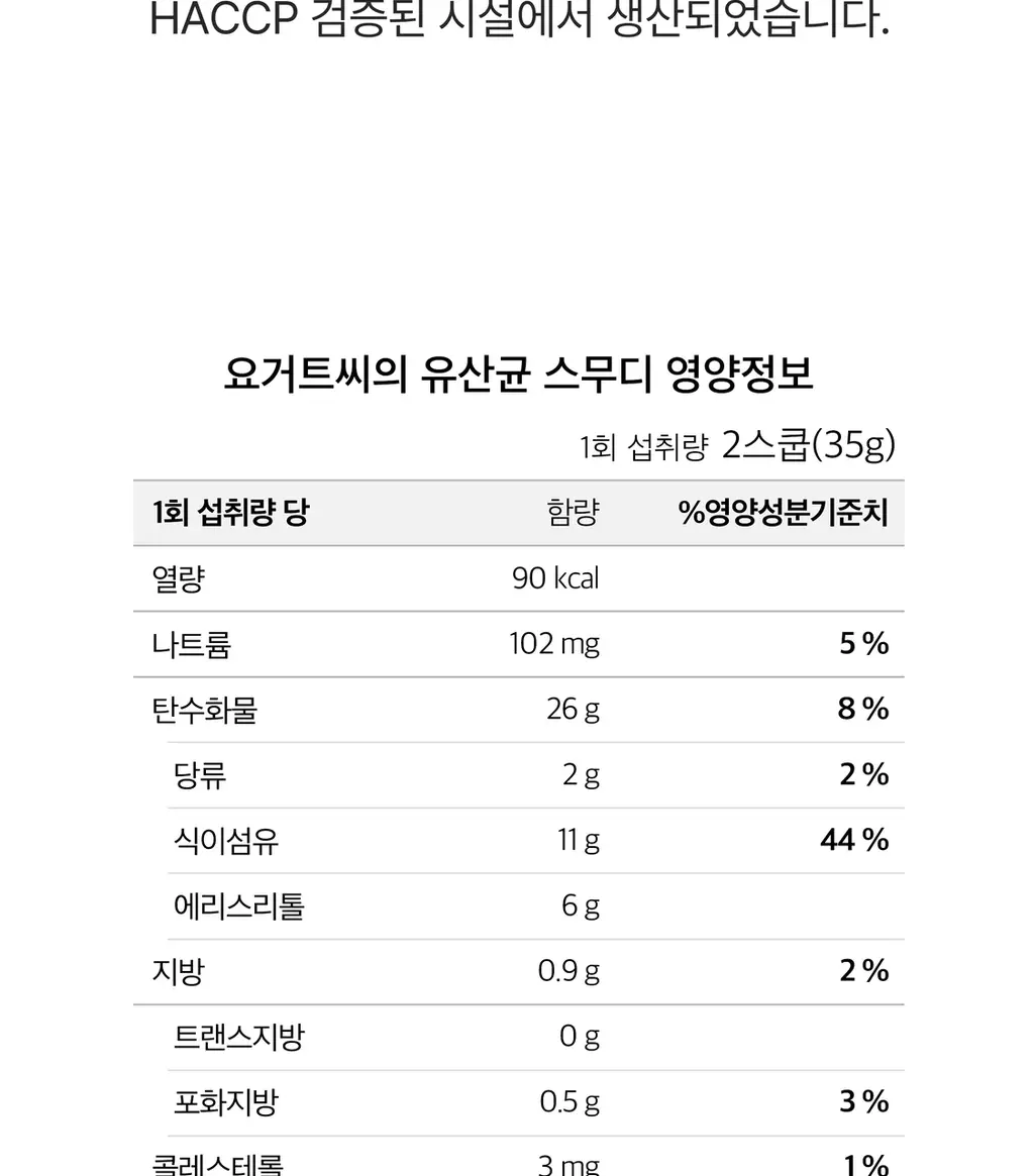 헐그리 요거트씨의 유산균 스무디 350g (10회분) 상세페이지 42