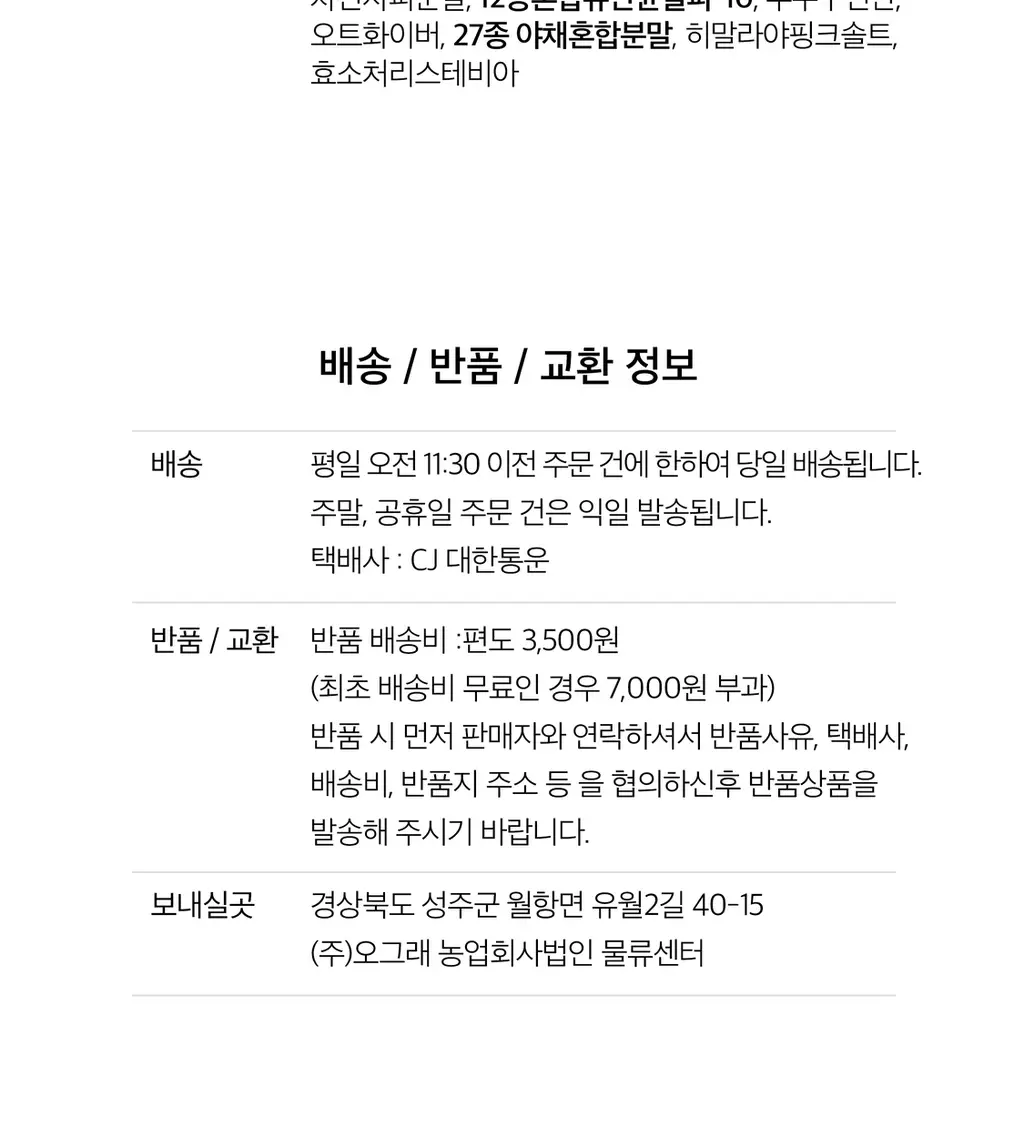 헐그리 요거트씨의 유산균 스무디 350g (10회분) 상세페이지 45