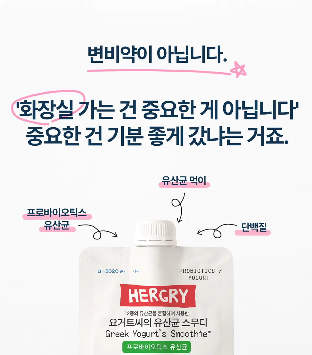 헐그리 요거트씨의 유산균 스무디 40g 상세페이지 3