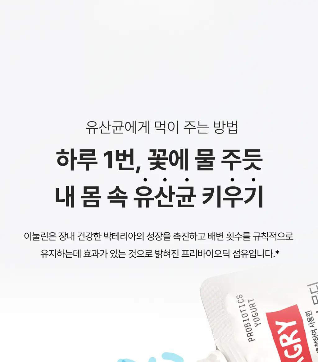 헐그리 요거트씨의 유산균 스무디 40g 상세페이지 5