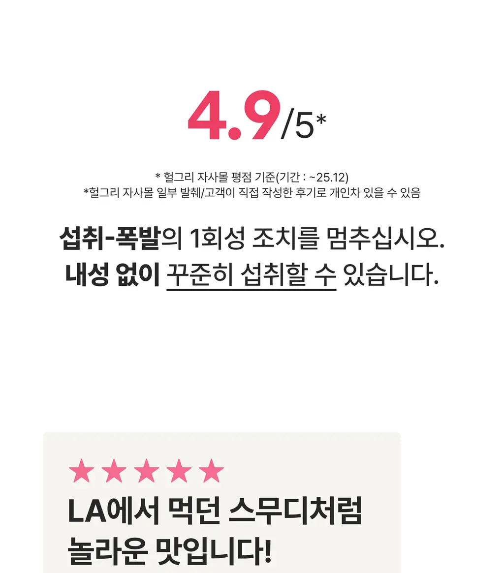 헐그리 요거트씨의 유산균 스무디 40g 상세페이지 8