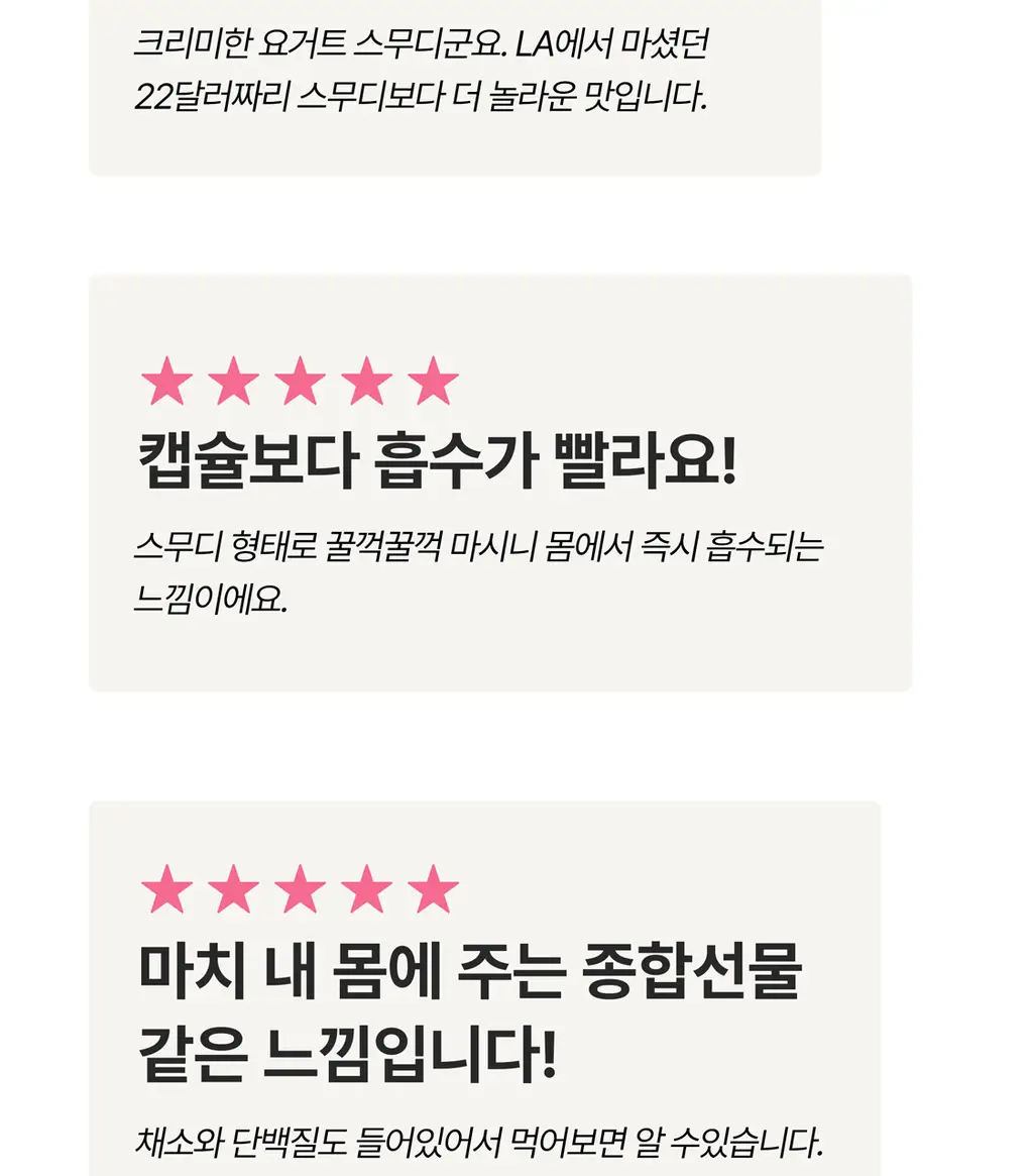 헐그리 요거트씨의 유산균 스무디 40g 상세페이지 9