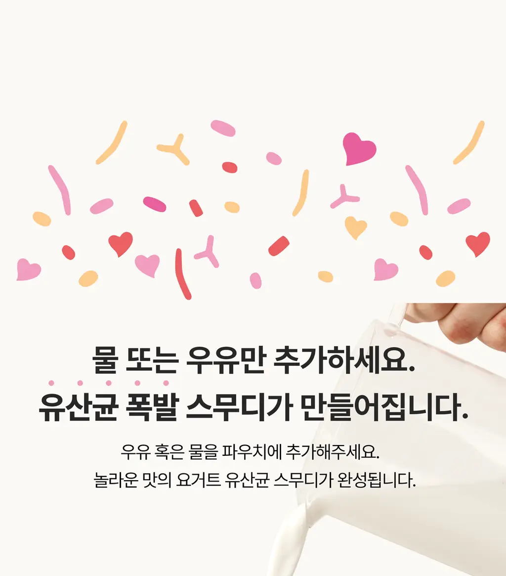 헐그리 요거트씨의 유산균 스무디 40g 상세페이지 23
