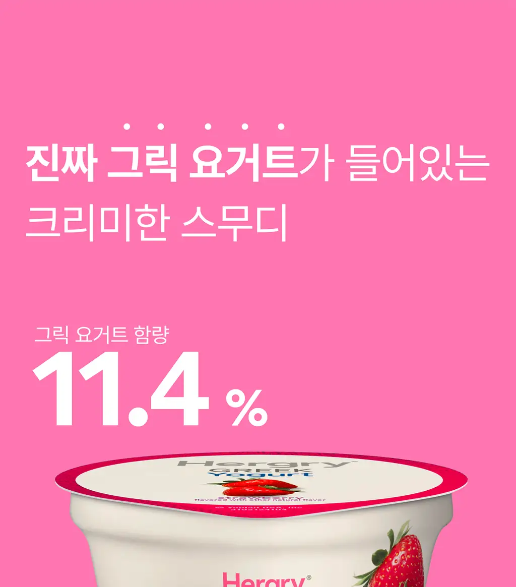 헐그리 요거트씨의 유산균 스무디 40g 상세페이지 26