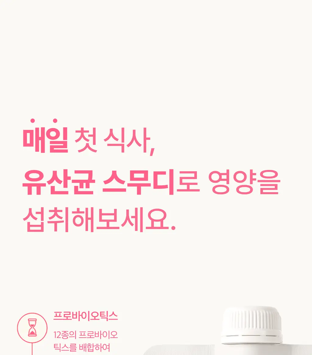 헐그리 요거트씨의 유산균 스무디 40g 상세페이지 28