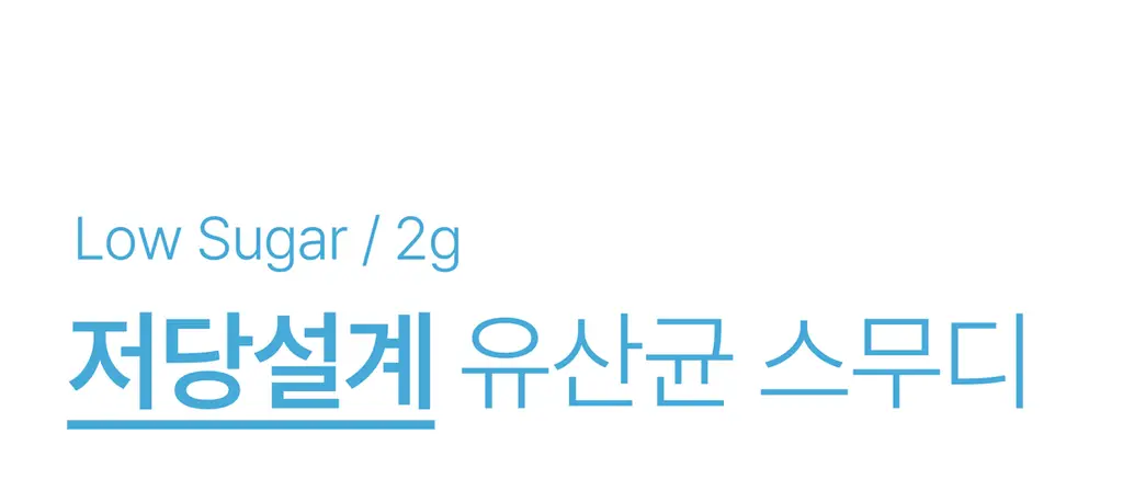 헐그리 요거트씨의 유산균 스무디 40g 상세페이지 31