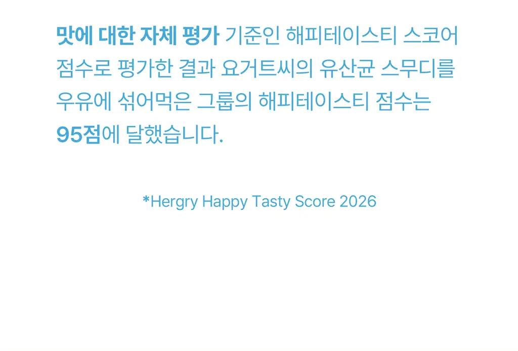 헐그리 요거트씨의 유산균 스무디 40g 상세페이지 33