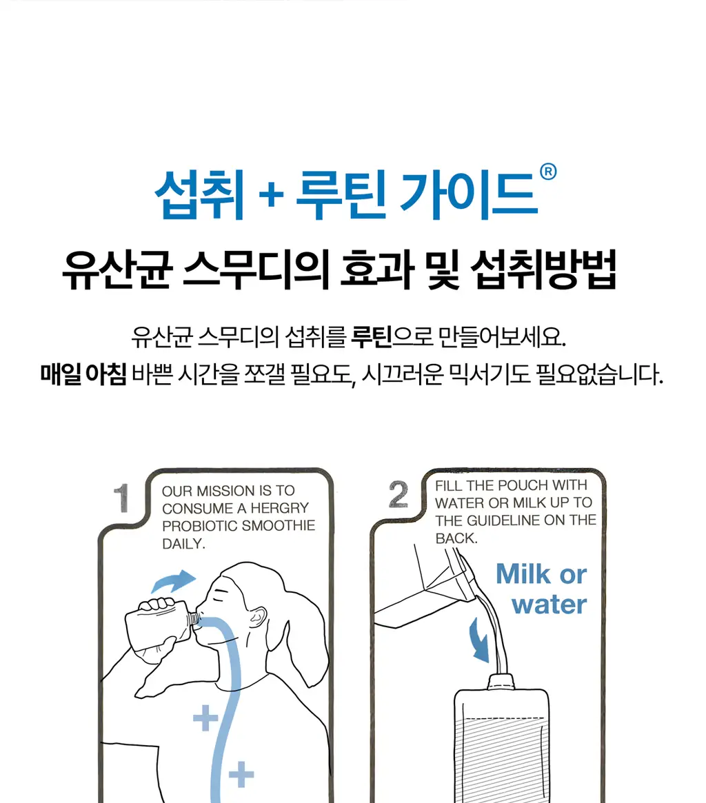 헐그리 요거트씨의 유산균 스무디 40g 상세페이지 36