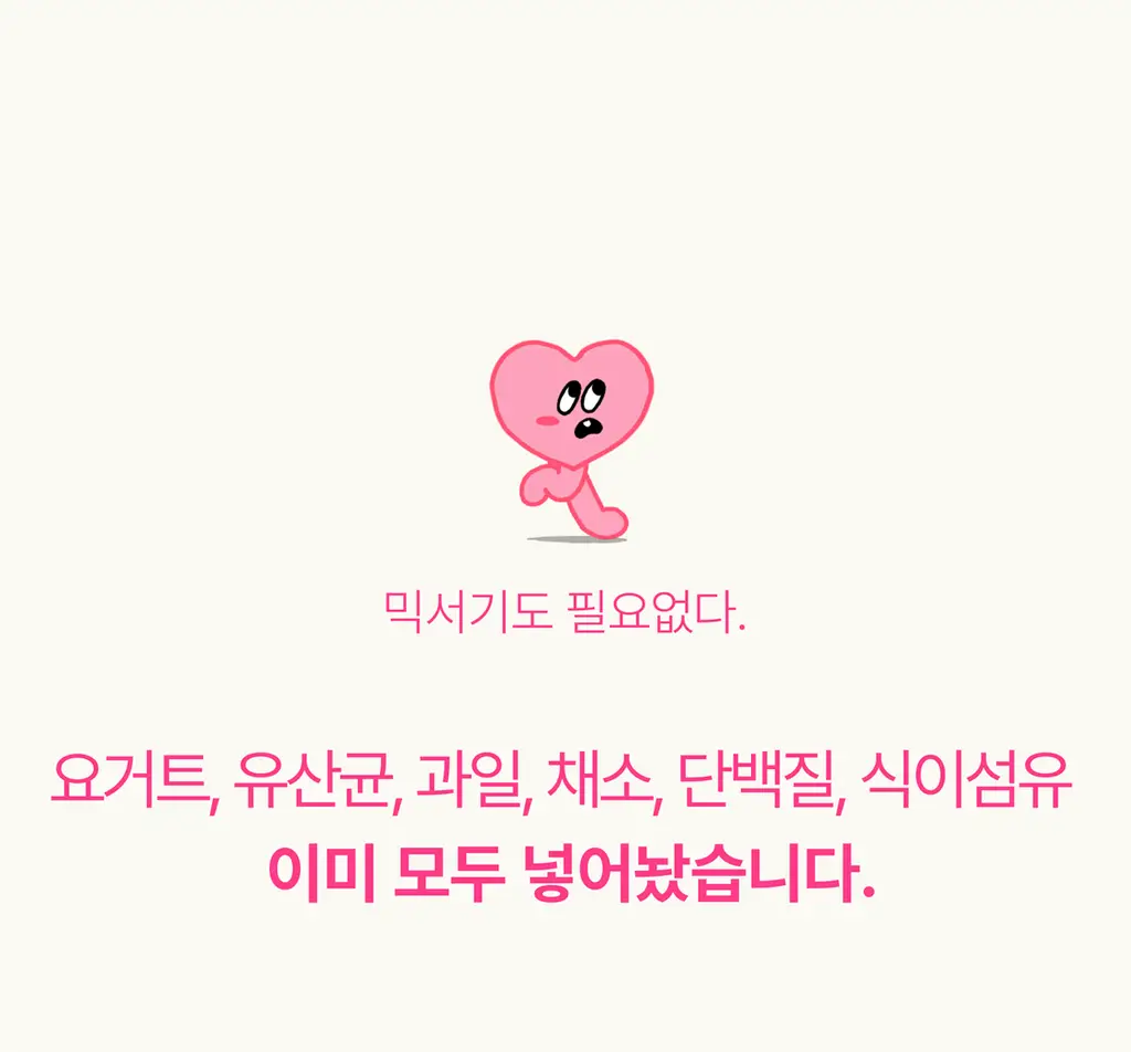 헐그리 요거트씨의 유산균 스무디 40g 상세페이지 39