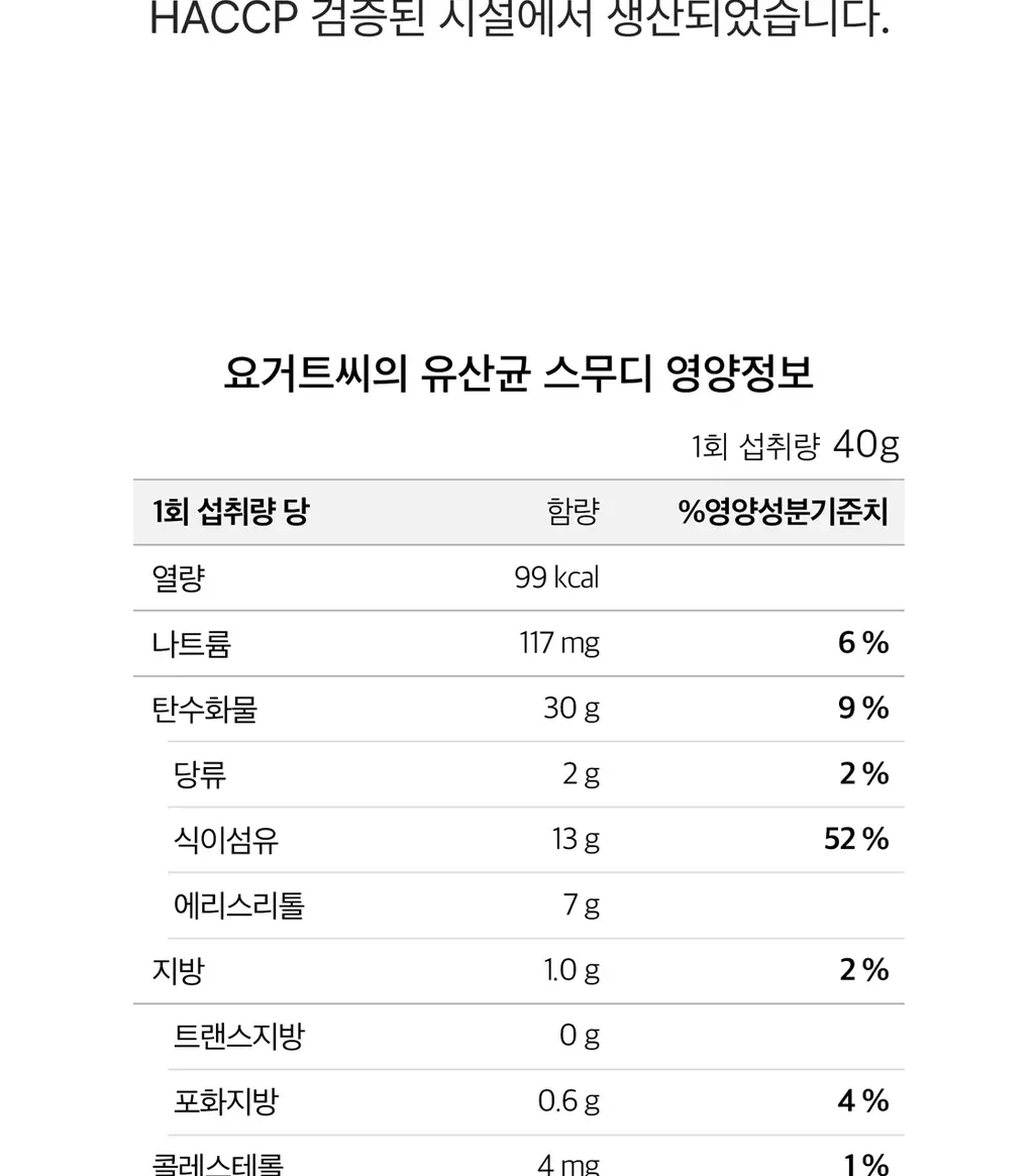 헐그리 요거트씨의 유산균 스무디 40g 상세페이지 44