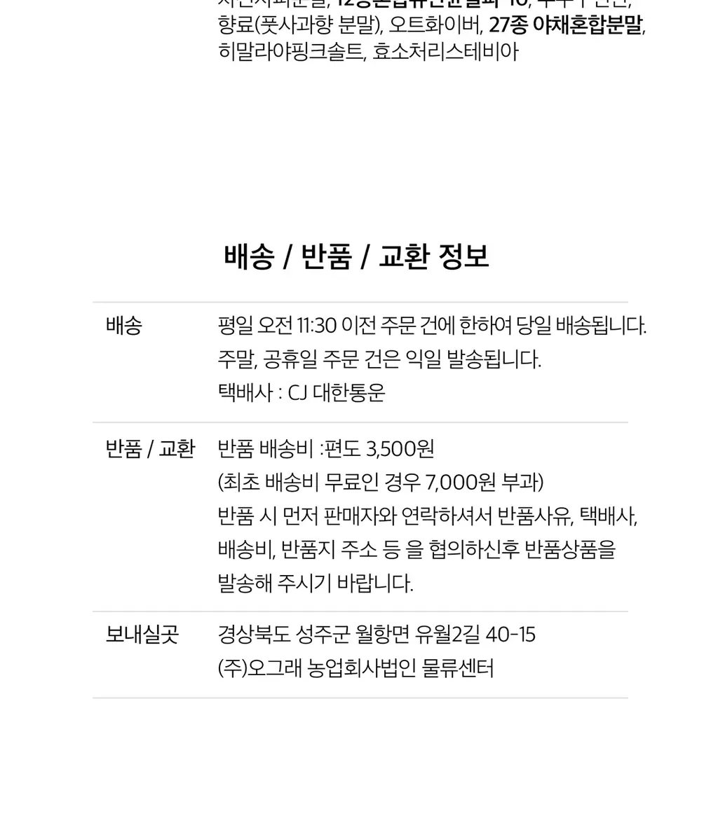헐그리 요거트씨의 유산균 스무디 40g 상세페이지 47