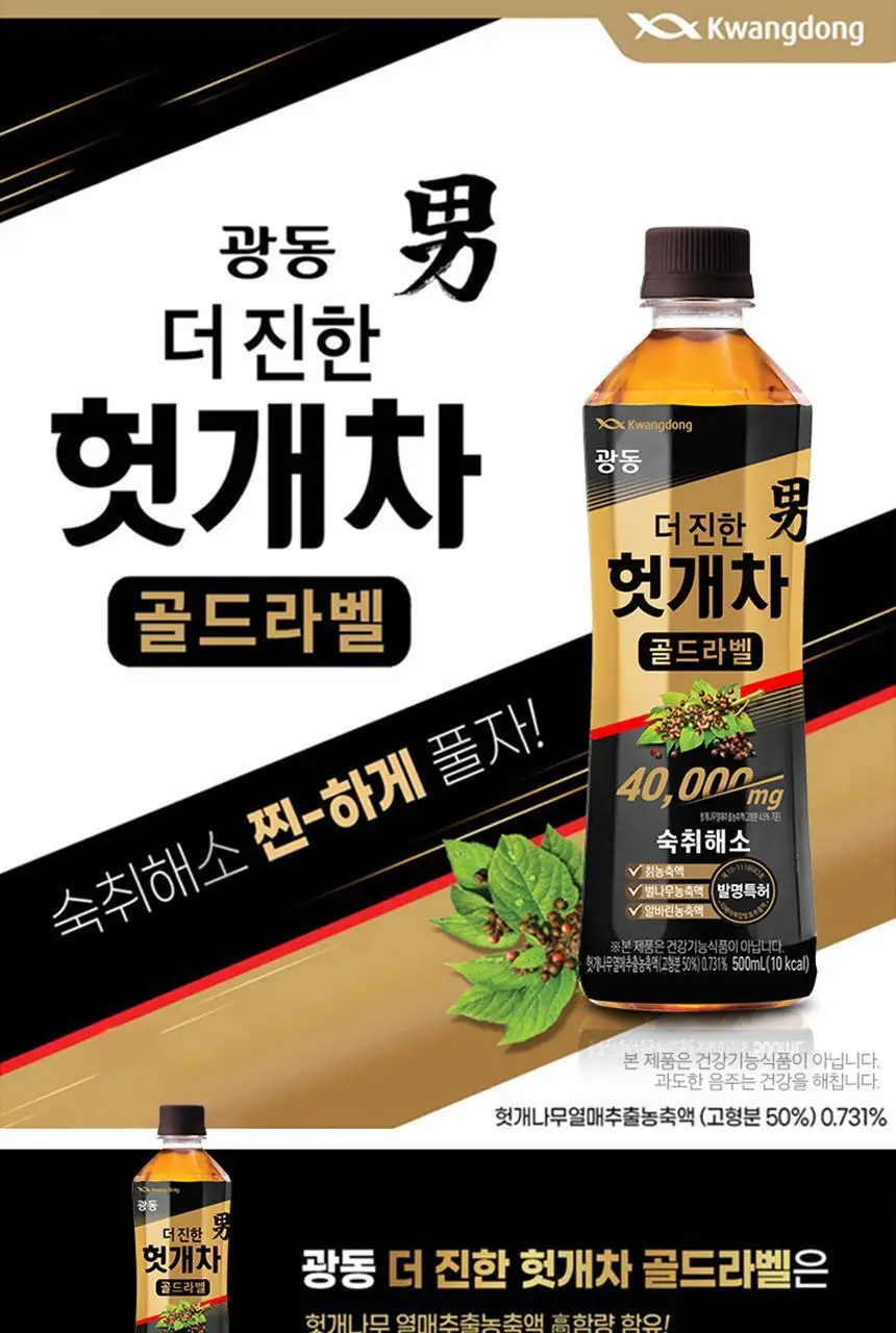 헛개차 골드라벨 500ml 12pet/24pet 상세페이지 5