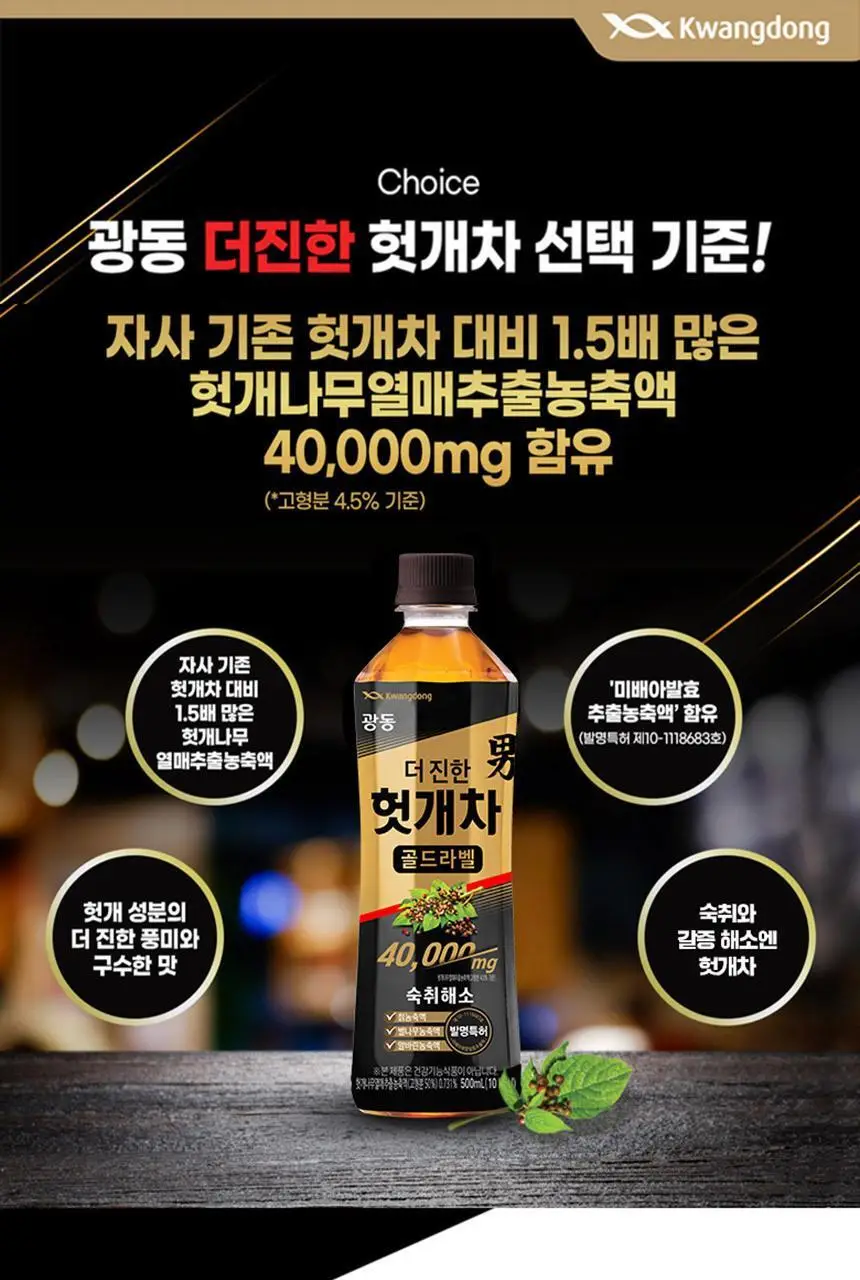 헛개차 골드라벨 500ml 12pet/24pet 상세페이지 8