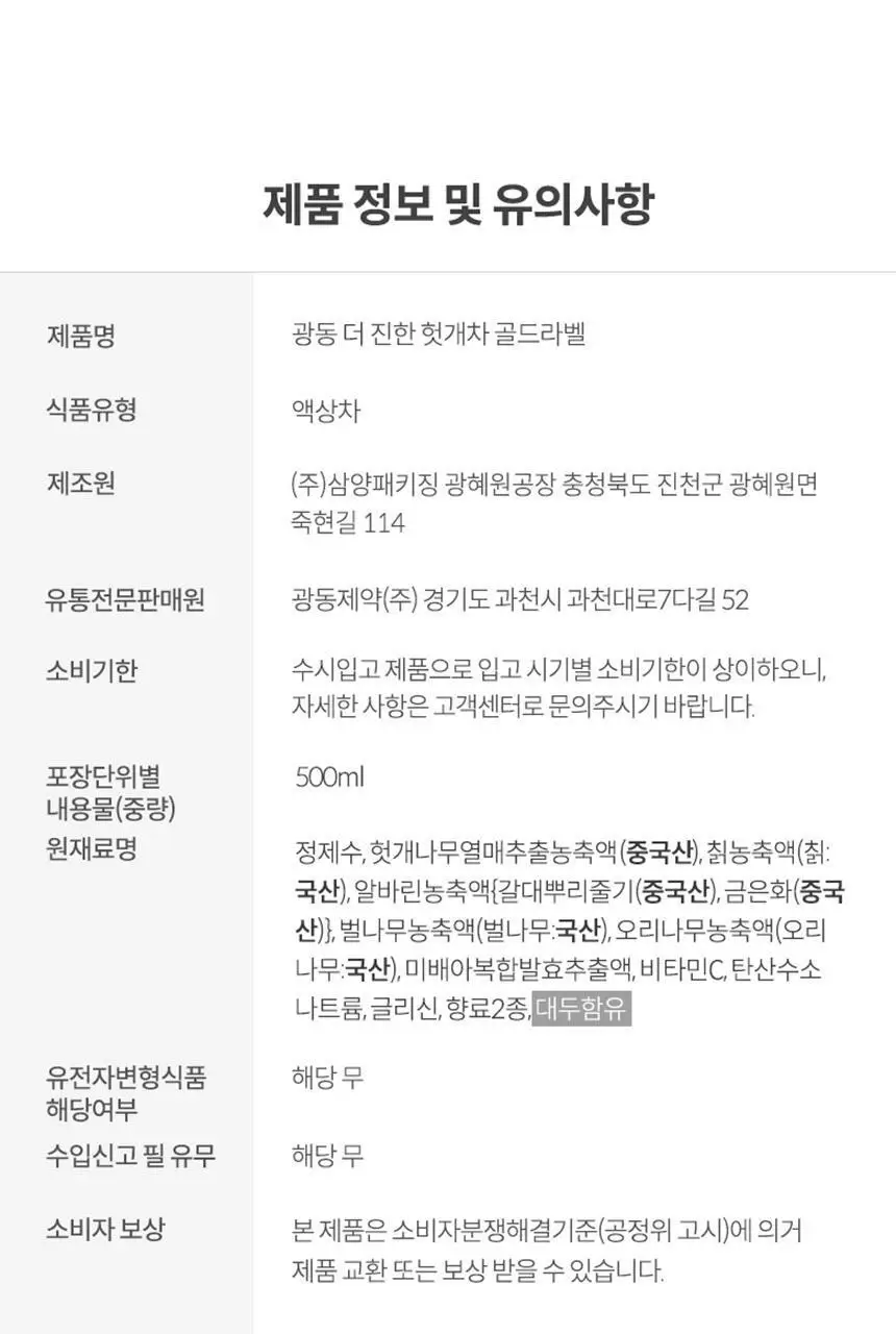 헛개차 골드라벨 500ml 12pet/24pet 상세페이지 10