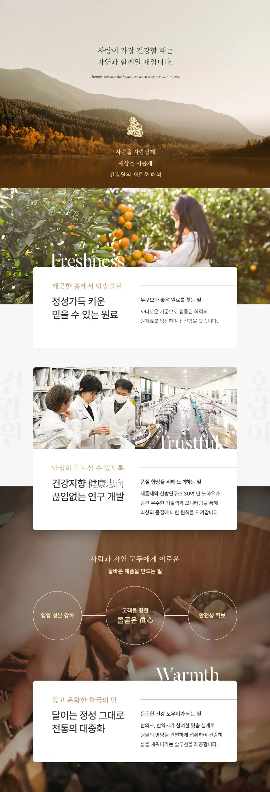 호랑이건강원 대추차 100ml 1개입 상세페이지 2