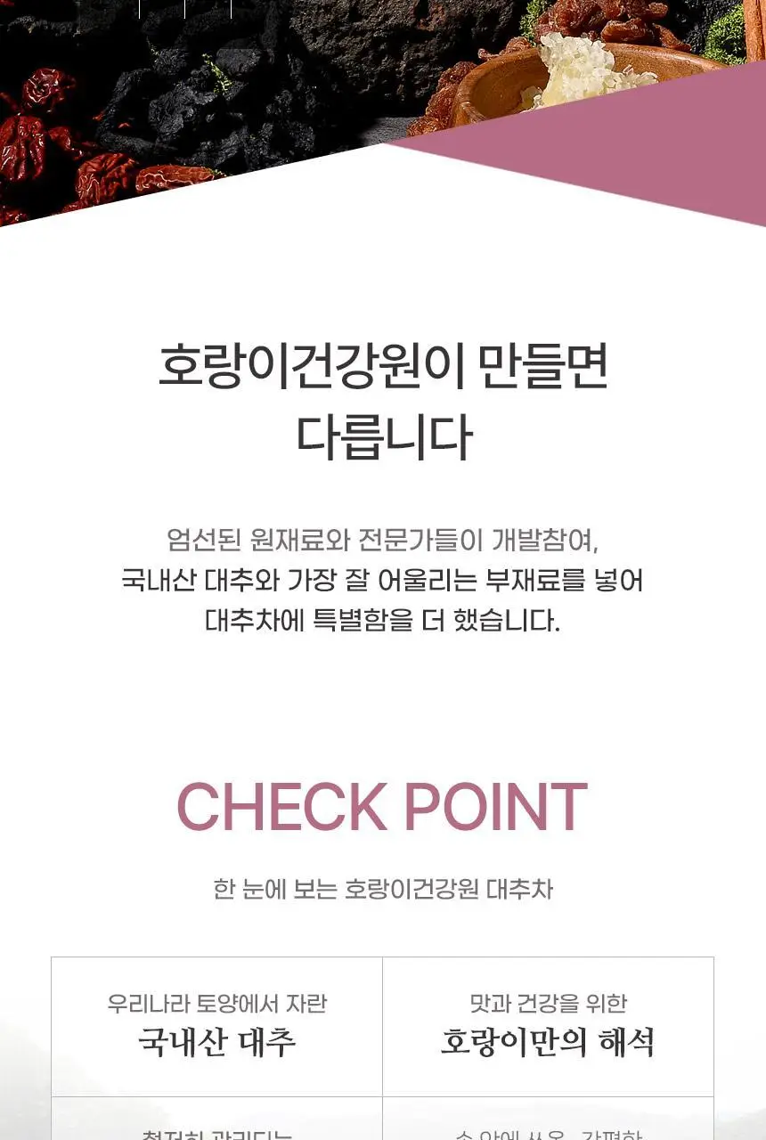 호랑이건강원 대추차 100ml 5개입 상세페이지 2