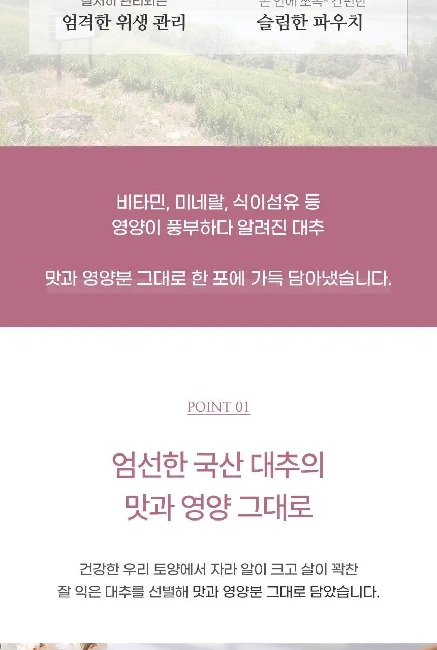 호랑이건강원 대추차 100ml 5개입 상세페이지 3