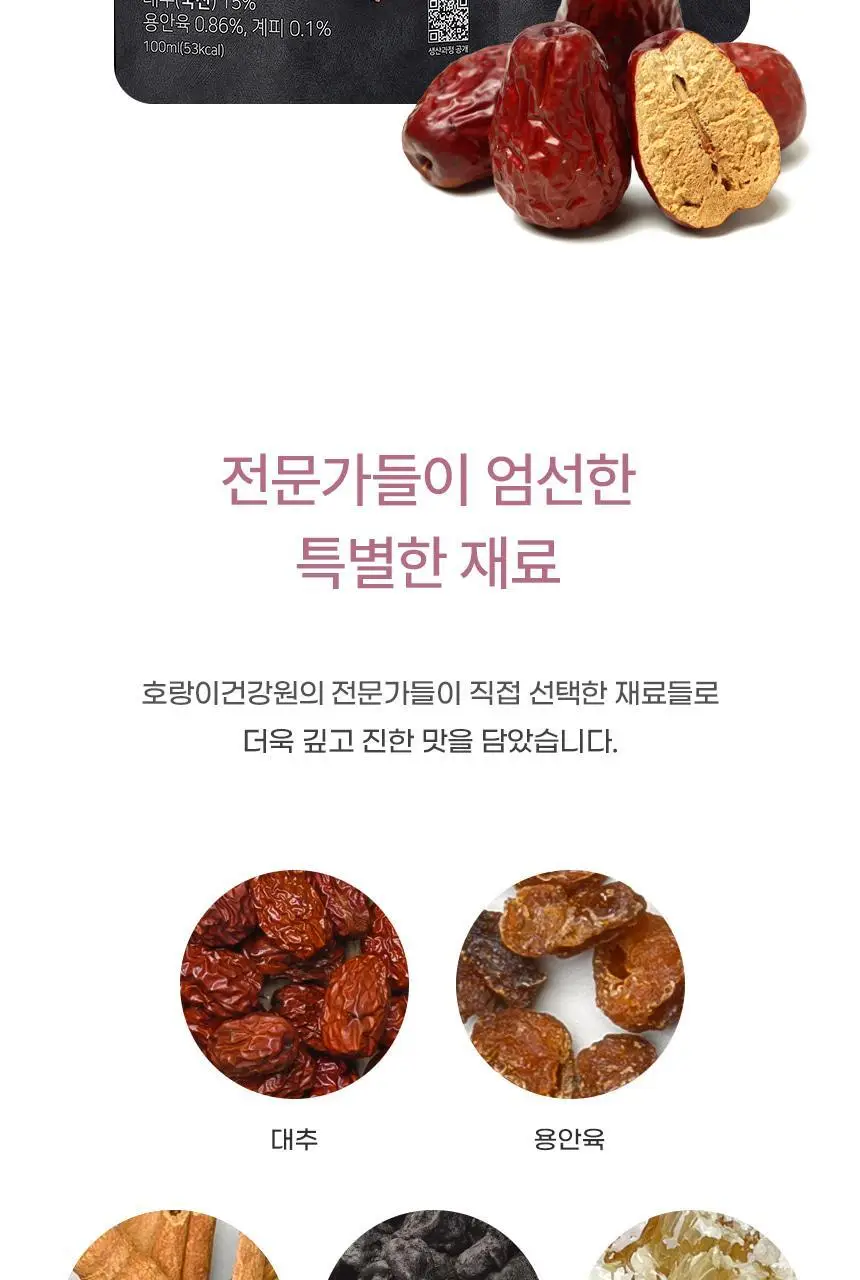 호랑이건강원 대추차 100ml 5개입 상세페이지 7