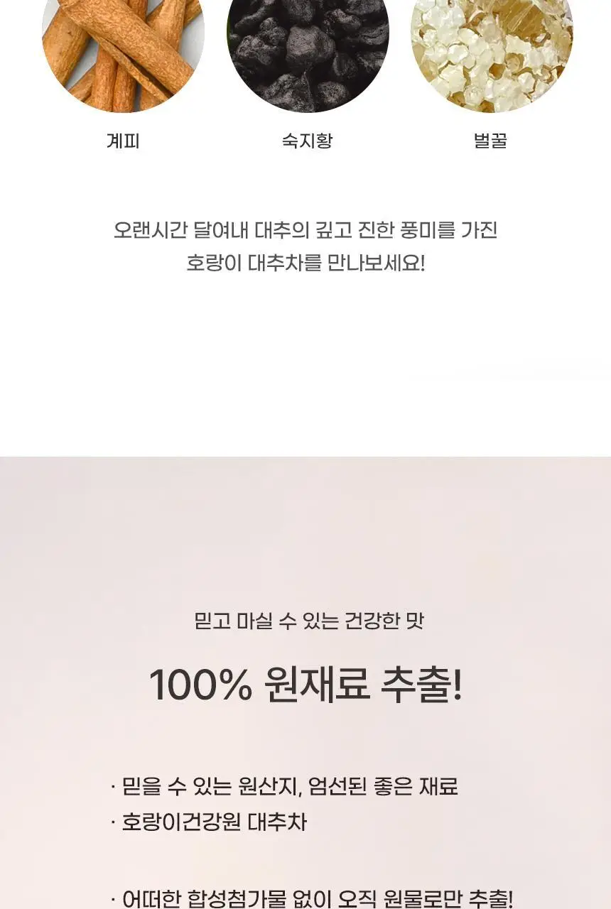 호랑이건강원 대추차 100ml 5개입 상세페이지 8
