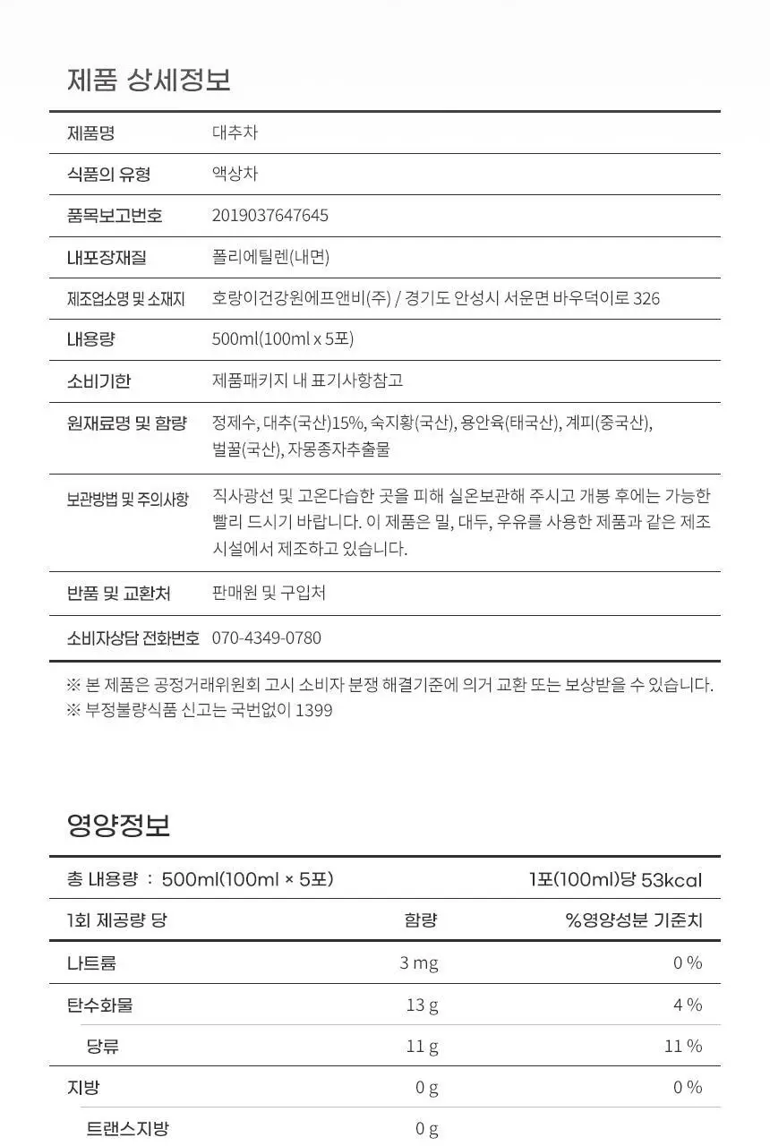 호랑이건강원 대추차 100ml 5개입 상세페이지 13