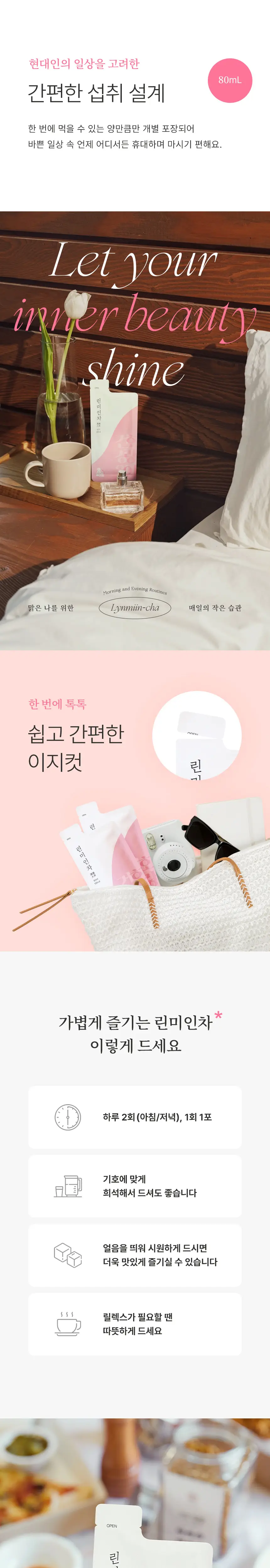 호랑이건강원 린미인 80ml 1개입 상세페이지 2