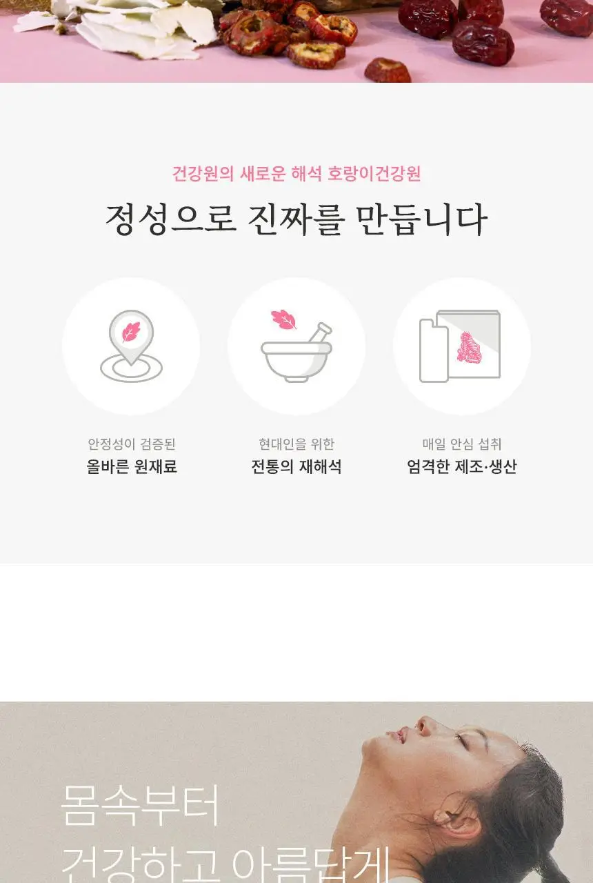 호랑이건강원 린미인 80ml 14개입 (보자기포장) 상세페이지 2